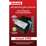Автоматический детектор/портативный счетчик банкнот DoCash CUBE